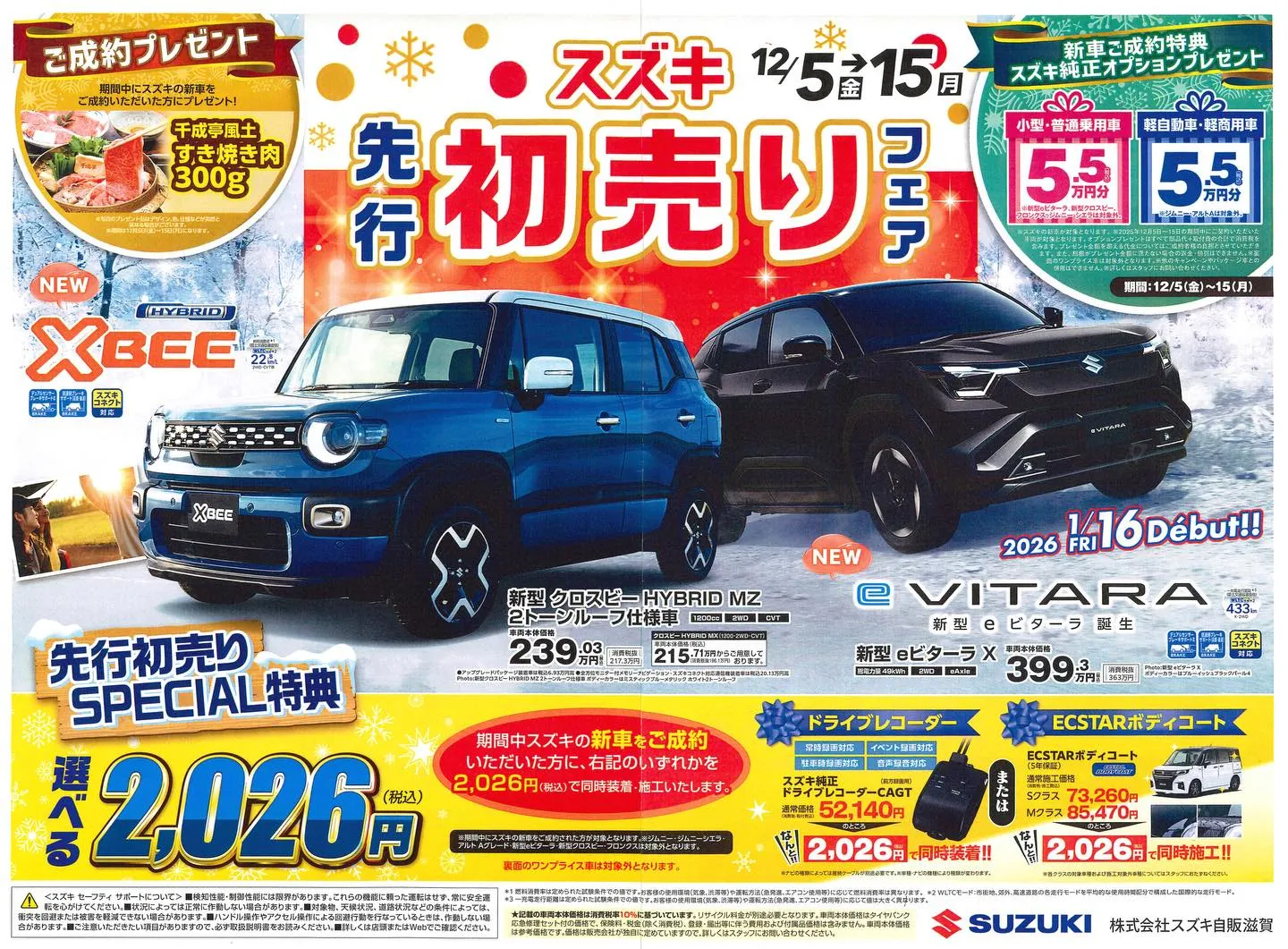 『スズキ先行初売りフェア』12/5(金)~15(月)